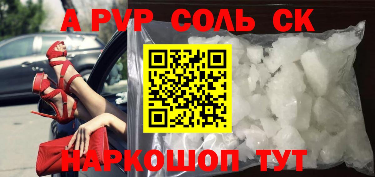 Alpha-PVP кристаллы  A PVP СК  Вход с VPN  Татарск  APVP кристаллы 