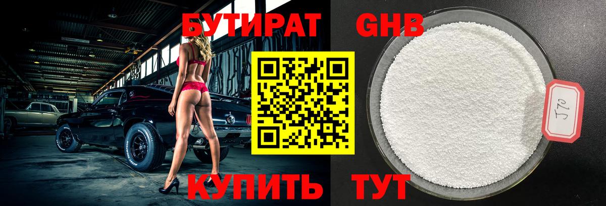 БУТИРАТ бутик Татарск