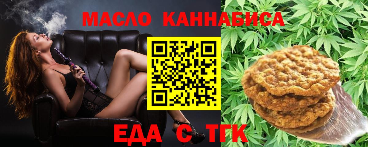 Печенье с ТГК марихуана  Вход с VPN  Татарск 