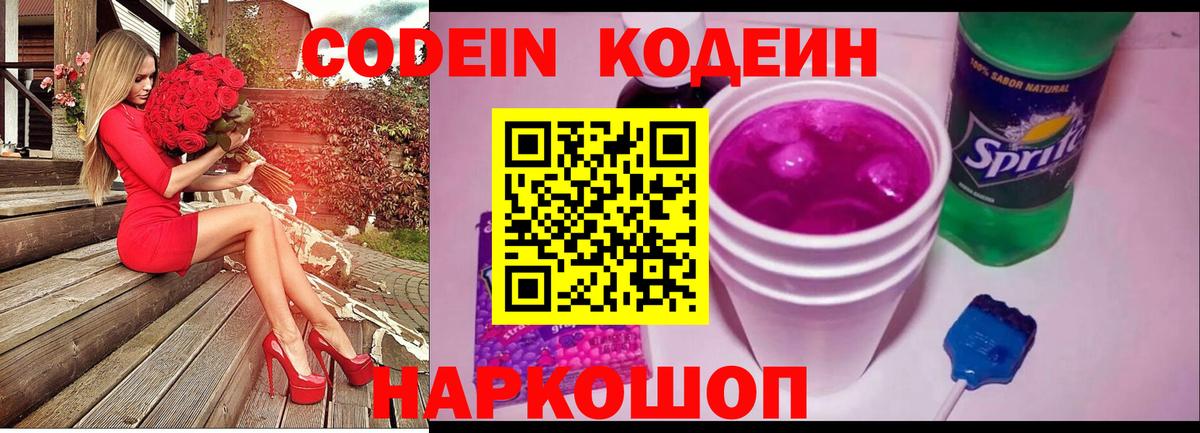 Codein Purple Drank  Кодеиновый сироп Lean Purple Drank  Вход с VPN  Татарск 