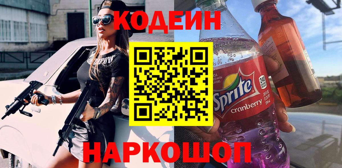Кодеин Purple Drank Татарск
