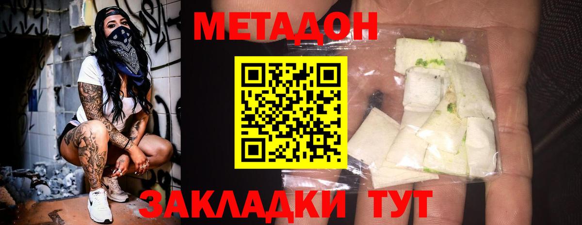 Метадон methadone  Вход с VPN  Татарск 